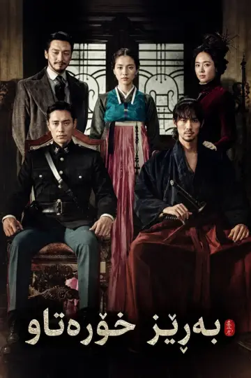 Poster к сериалу "Mr. Sunshine" #1424874