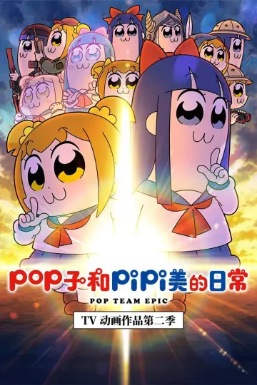 Poster for the TV series "Pop Team Epic" #1597859