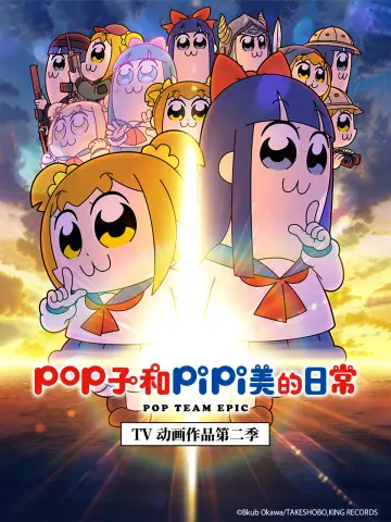 Poster for the TV series "Pop Team Epic" #1597862