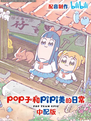 Poster for the TV series "Pop Team Epic" #1597864