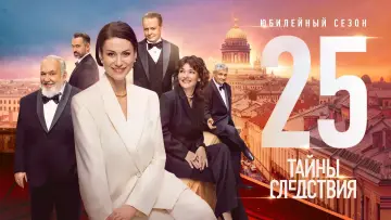 Secrecy of the Investigation Poster