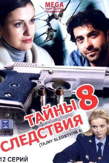 Season 8