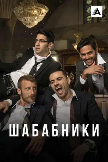 Shababnikim
