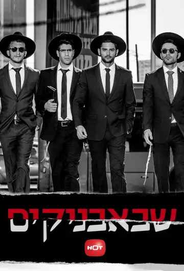 Poster for the TV series "Shababnikim" #1773924