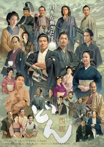 Poster for the TV series "Segodon" #1722375