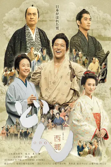 Poster for the TV series "Segodon" #1722376