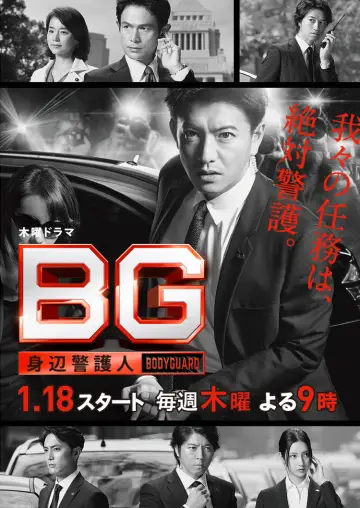 Poster for the TV series "BG: Personal Bodyguard" #1892847