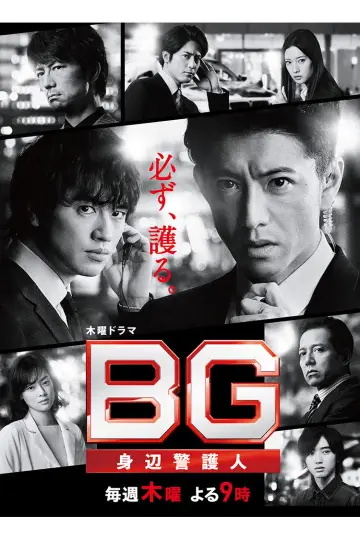 Poster for the TV series "BG: Personal Bodyguard" #1892849