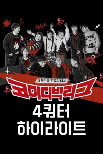 Poster for the TV series "Comedy Big League" #1596154
