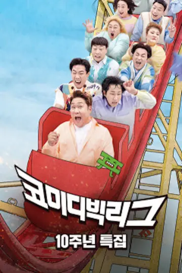 Poster for the TV series "Comedy Big League" #1596156