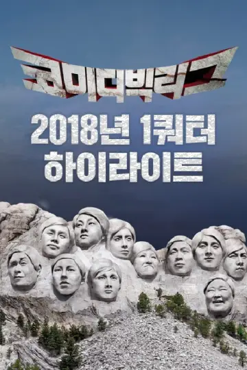 Poster for the TV series "Comedy Big League" #1596158
