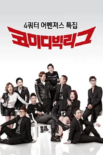 Poster for the TV series "Comedy Big League" #1596159
