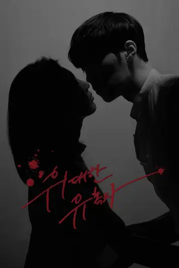 Poster for the TV series "Tempted" #1778076