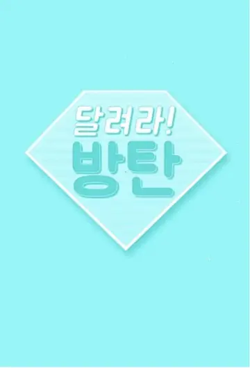 Season 2026: Run BTS 2.0