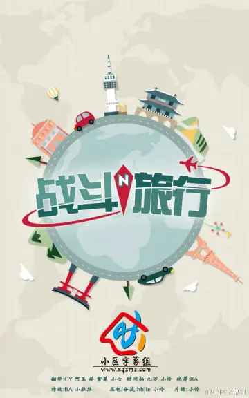Poster for the TV series "Battle Trip" #1660444