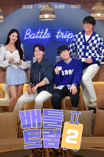 Poster for the TV series "Battle Trip" #1730538