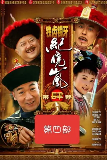 Poster к сериалу "The Bronze Teeth" #1395803