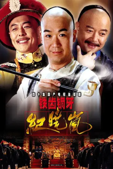 Poster к сериалу "The Bronze Teeth" #1395804