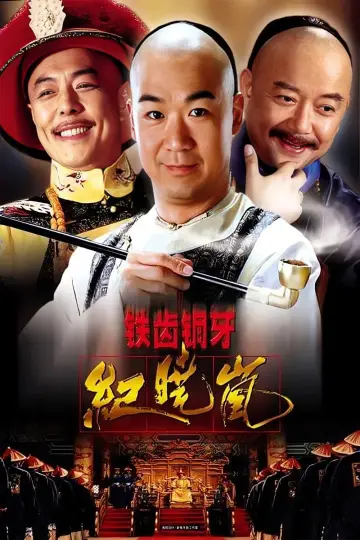 Poster к сериалу "The Bronze Teeth" #1395806