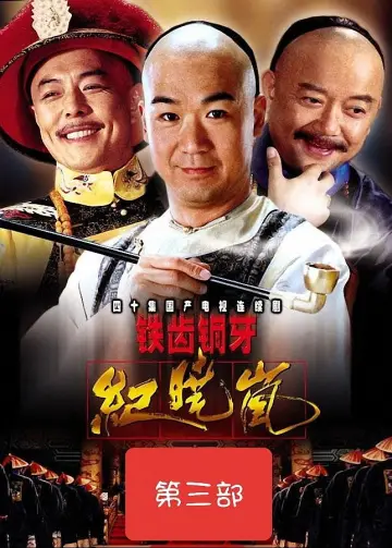 Poster к сериалу "The Bronze Teeth" #1395808