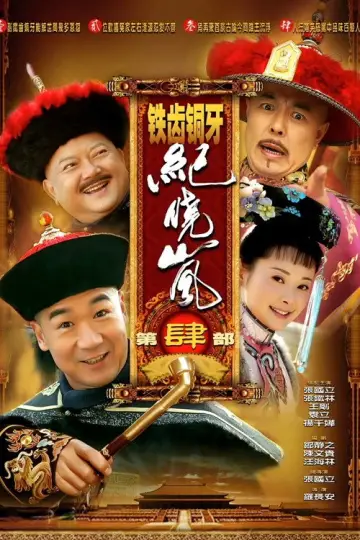 Poster к сериалу "The Bronze Teeth" #1395811