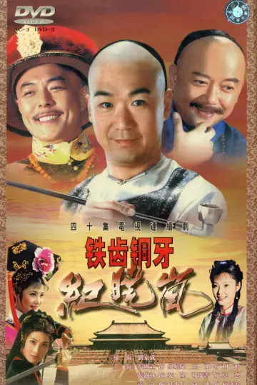 Poster for the TV series "The Bronze Teeth" #1717295