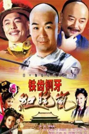 Poster for the TV series "The Bronze Teeth" #1717298