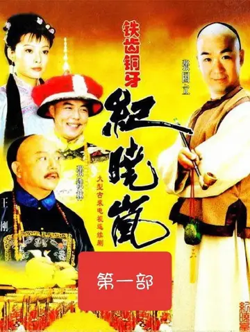 Poster for the TV series "The Bronze Teeth" #1717299