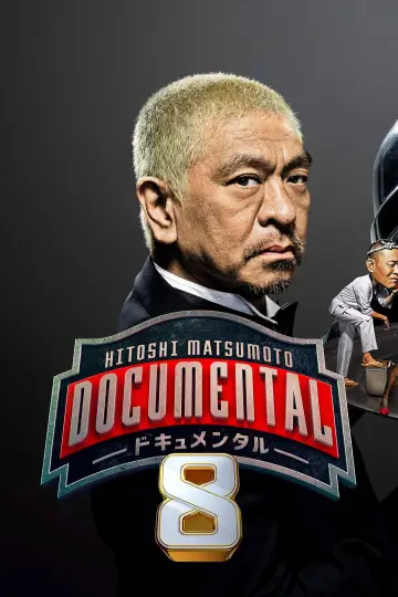 Poster for the TV series "HITOSHI MATSUMOTO Presents Documental" #1758272