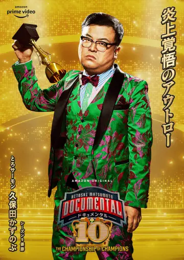 Poster for the TV series "HITOSHI MATSUMOTO Presents Documental" #1758278