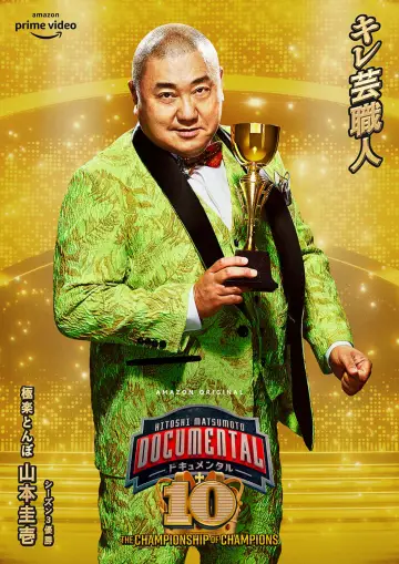 Poster for the TV series "HITOSHI MATSUMOTO Presents Documental" #1758280
