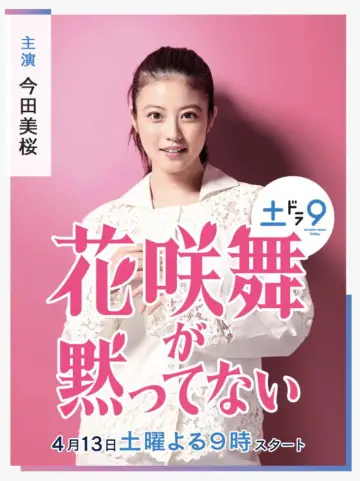 Poster for the TV series "Hanasaki Mai Speaks Out" #1548160