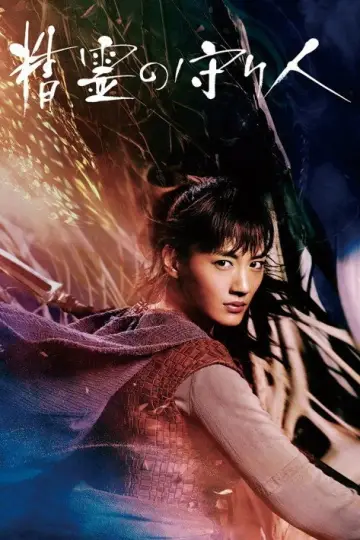 Poster for the TV series "Moribito: Guardian of the Spirit" #1760150