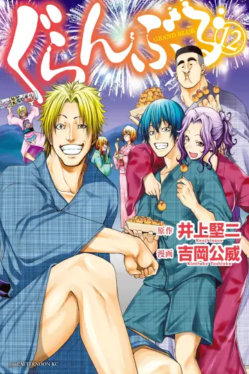 Poster for the TV series "Grand Blue Dreaming" #1585745