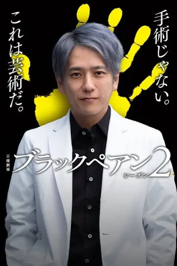Poster for the TV series "Black Pean" #1763315