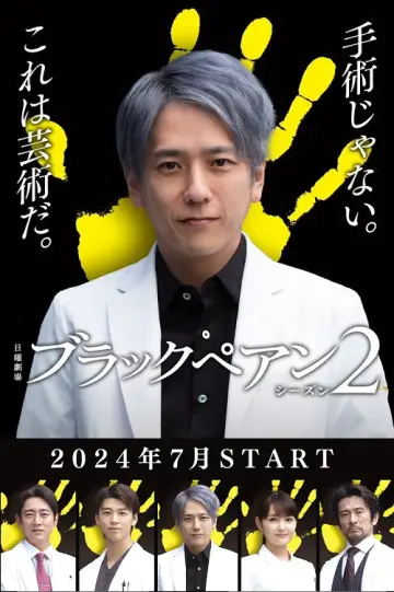 Poster for the TV series "Black Pean" #1763316