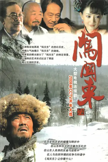 Poster for the TV series "Pathfinding to the Northeast" #1663438