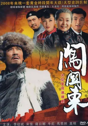Poster for the TV series "Pathfinding to the Northeast" #1663439
