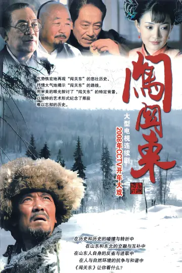 Poster for the TV series "Pathfinding to the Northeast" #1663442