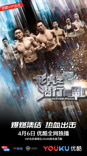 Poster for the TV series "Flying Tiger" #1750783