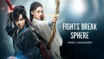Backdrop к сериалу "Fights Break Sphere" #1376019
