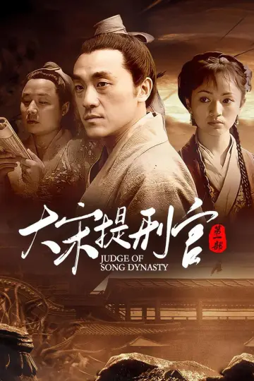 Judge of Song Dynasty (2005)