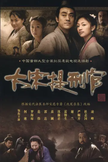 Poster for the TV series "Judge of Song Dynasty" #1661993
