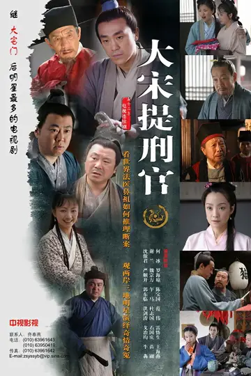Poster for the TV series "Judge of Song Dynasty" #1661996