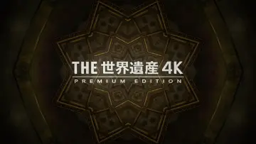 Backdrop к сериалу "The World Heritage" #1347226