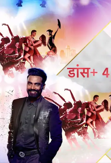 Poster for the TV series "Dance Plus" #1735530
