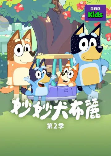 Poster for the TV series "Bluey" #1614240