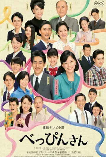 Poster for the TV series "Beppin-san" #1660974
