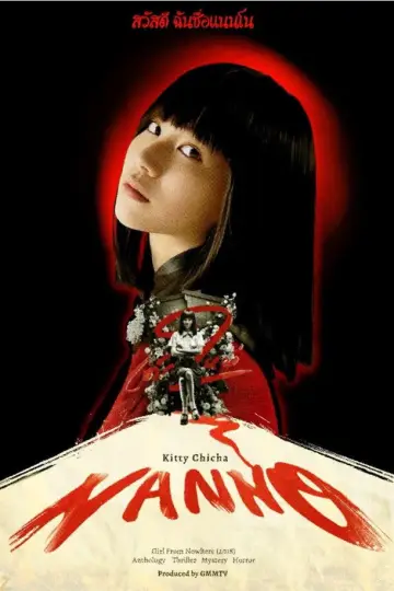 Poster к сериалу "Girl from Nowhere" #1381223