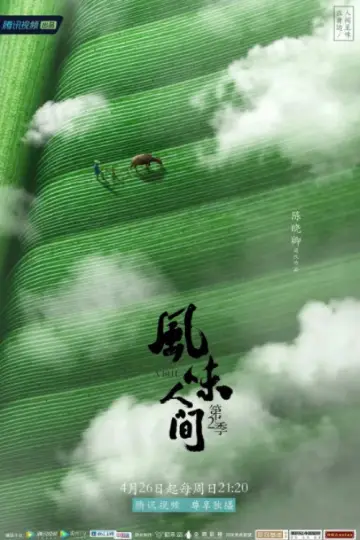 Poster for the TV series "Once Upon a Bite" #1769227